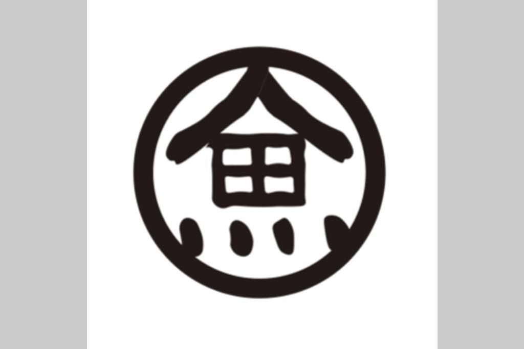 慶有魚-石塀 Vila Quioto Exterior foto